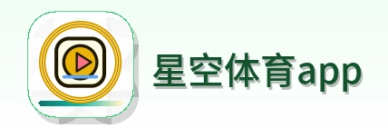 星空体育app Logo